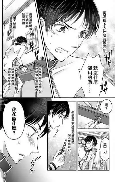 [Mitsuhashi Tomo] Choukyou Kaihatsu Seikatsu ~Kimi ga Ochiru Made Yamerarenai~ | 调教开发生活~不到你堕落为止决不罢休~ 1-6 [Chinese] [拾荒者汉化组] [Digital]