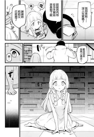 (C99) [Shironegiya (miya9)] Hakase no Yoru no Joshu. 4 - Doctor's Night Assistant Story 4 (Pokémon Sun and Moon) [Chinese] [final個人漢化]