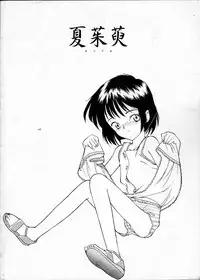 (C48) [Shinba Oolong Cha (various)] Shou Gaku Sei 4 Natsu Gumi