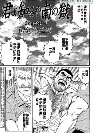 Kimiyo Shiruya Minami no Goku - Part 1(Chinses)