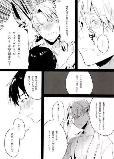 (Hyousou Strast GP 2018) [Koi no Danmenzu (Iroito)] Koi no Danmenzu VicYuu Sairokushuu PLATONIC PLANET (Yuri!!! on ICE)