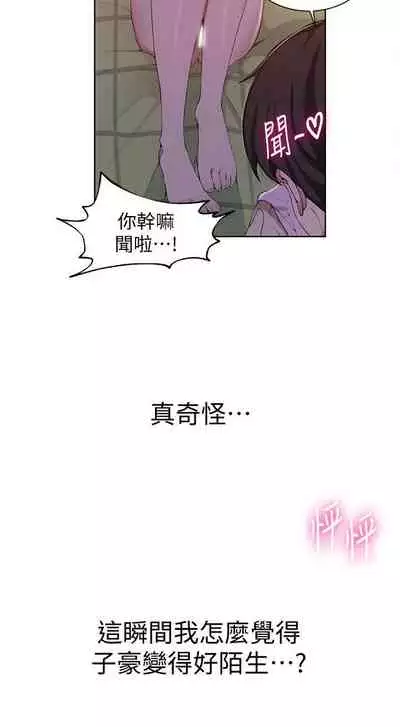 【周六连载】秘密教学(作者:美娜讚 & 鋼鐵王) 第1~61话