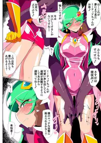 [Warabimochi] HEROINE LOSE 2 Psycho Lady Meteor Hen Psycho Power Heroine VS Kyousei Chikan Choukyou!