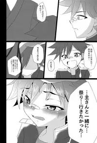 (Chou Senka no Toki 2017) [Peko Renmei (Aquajet Kosuke)] Aizen Kunitoshi shika Inai Honmaru (Touken Ranbu)