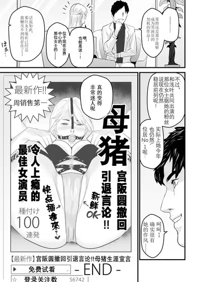 [Yachou (Bloiler Yachou)] Charisma AV Joyuu (23-sai) o Intai Tekkai suru made Ikasemakuru [Chinese] [超勇汉化组]