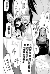 [Nakadera Akira] Onna Kyoushi no Renai Jijou ~ Watashi, Oshiego to Shichaimashita ~ [Chinese] [無邪気漢化組]