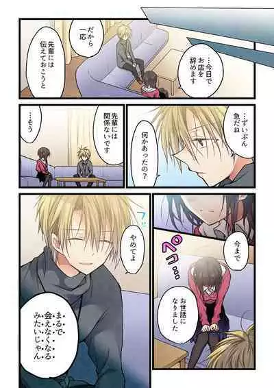 Kimi ga Sore o Ai to Yonde mo - Even if you call it love 35