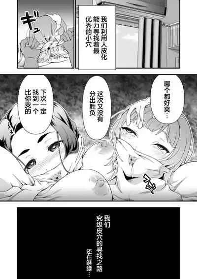 究極の皮マンコを探せ!~青い果実の皮を剝いたら~