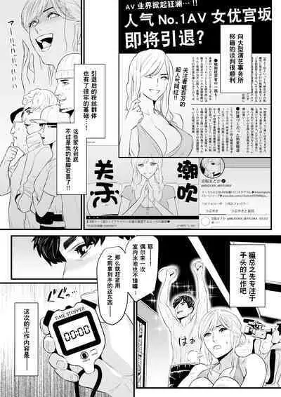 [Yachou (Bloiler Yachou)] Charisma AV Joyuu (23-sai) o Intai Tekkai suru made Ikasemakuru 2 "Jikan Teishi Mono Hen" | 直到AV女优(23岁)撤回引退之前都将不断高潮2『时间停止道具篇』 [Chinese] [超勇漢化組]