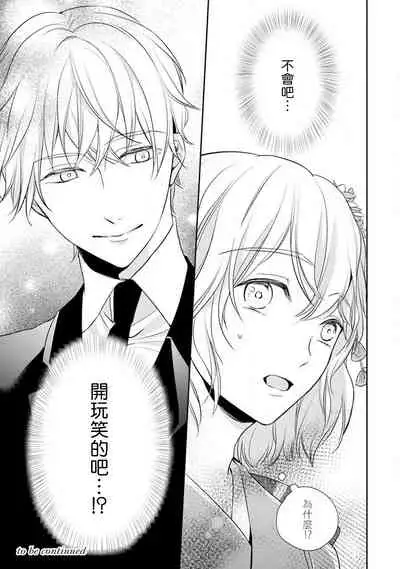 [Shichigatsu Motomi] Sonna Kao shite, Sasotteru? ~Dekiai Shachou to Migawari Omiaikekkon!?~ 1-8 | 這種表情，在誘惑我嗎？~溺愛社長和替身相親結婚！？ [Chinese] [拾荒者汉化组]