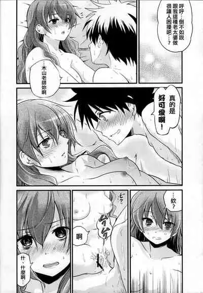 (C77) [Umemoto Seisaku Iinkai (Sakayama Shinta)] Nurume no Houteishiki. (Toaru Kagaku no Railgun) [Chinese] [婭娘性魔法宣傳暗部漢化組]