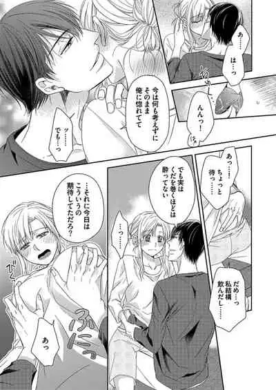 [Aoki Rinko] Naruse-kun wa Dekiai Ookami -Risou no Kareshi wa Osananajimi deshita- Ch. 1-4