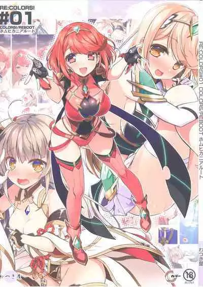 RE:COLORS! #01 Colors!/Reboot Homu Hika Nia Route