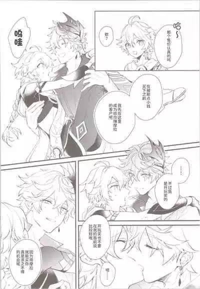 Mitsuka Nemu-shuu no Niwa