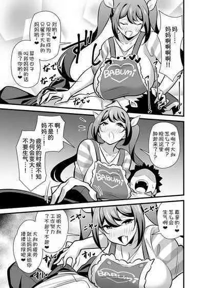 [Circle Tokomaya (Tokomaya Keita)] Kaisha no Kibishii jo Joushi ga Kyuujitsu Joji-fuku o Kite Kodomo-tachi to Asondeta Ken ni Tsuite ~Mesugaki Mama Hen~ [Chinese] [甜族星人x我不看本子汉化] [Digital]