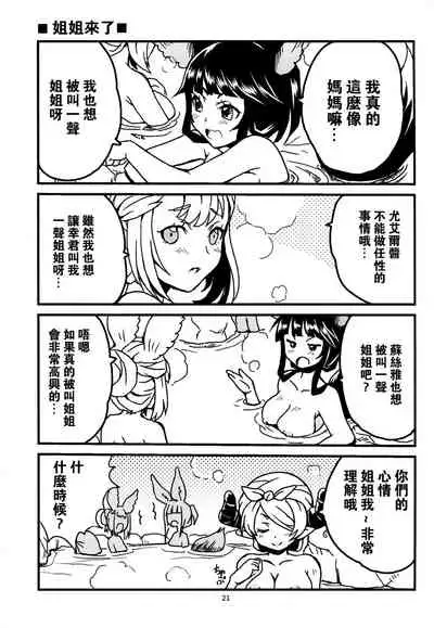 (C93) [Sukapon-Do (Kagawa Tomonobu, Yano Takumi)] GURABURU de PON! 6 (Granblue Fantasy) [Chinese] [路过的骑士汉化组]