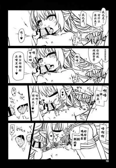 (C94) [Bocchi Koubou (Rutubo)] Sakusei Kaminagahime (Granblue Fantasy) [Chinese] [零食汉化组]