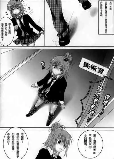 (C74) [Hamiheya (Hamihe)] Amu-chan to Rima-chan ni Shugo Karetai ! (Shugo Chara!) [Chinese] [B·C漢化]