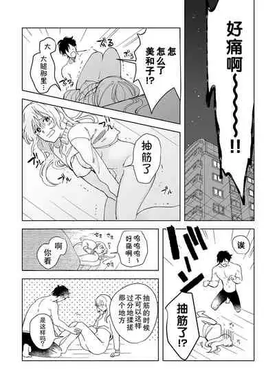 [Ryo] Osananajimi ja tarinai ~ seitai-shi no shigi wa yasashiku zuru i ~ | 无法满足于青梅竹马的关系~推拿师他的指技又厉害又狡猾~ Ch. 1-5 [Chinese] [莉赛特汉化组]