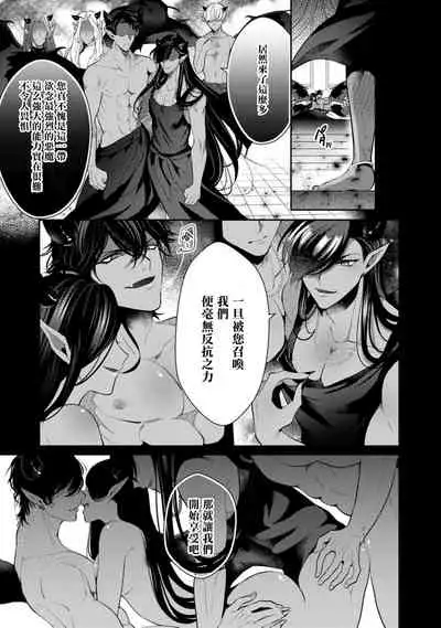 Akuma wa Tengoku ni Ikitakunai! | 恶魔不想上天堂! Ch. 1-2