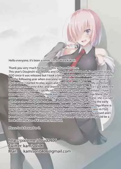 [Small Marron (Asakura Kukuri)] FDO Fate/Dosukebe Order | FDO Fate/Lewd Order (Fate/Grand Order) [English] [EHCOVE] [Digital]