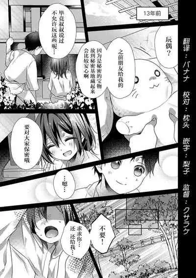 [Hanamaluo] Skirt no Naka wa Kedamono deshita. Ch. 26 [Chinese] [Eternal Dead汉化组]