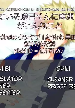 Neteiru Katsuki-kun ni Shouto-kun ga konna koto