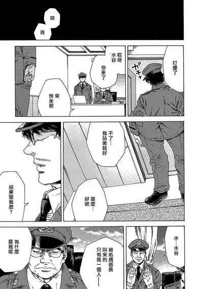 [Yanagisawa Yukio] Boku ga Kimi o Korosu made | 直到将你杀死 Ch. 1-3 [Chinese] [冒险者公会] [Digital]