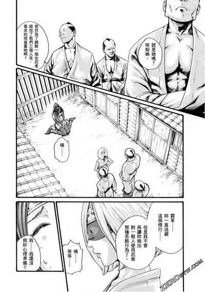 Araxa Ninpo-Cho 1 | 霰草忍法帖1