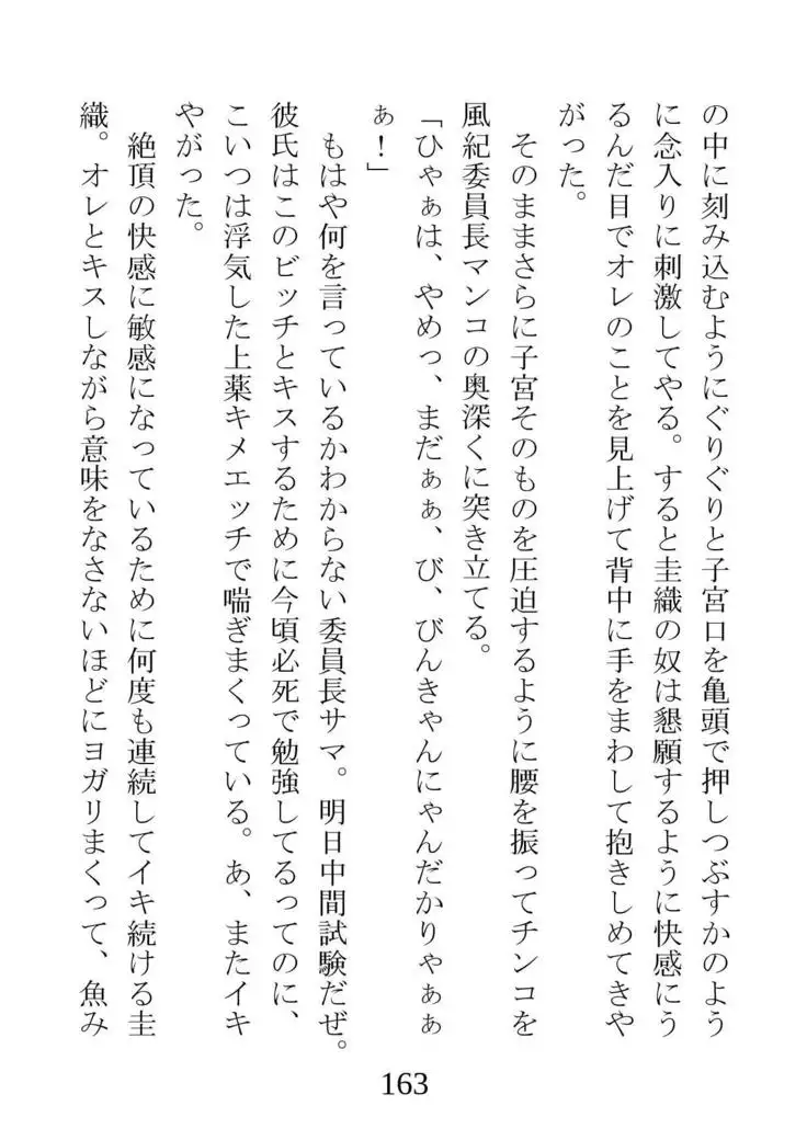 Netorareta Kanojo -Fuuki Iinchou Mikura Kaori-