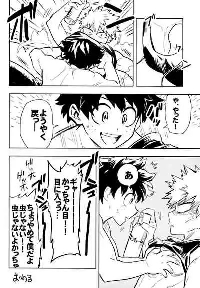 (Douyara Deban no Youda! 10) [Kometubu (Rittiri)] ZIP (Boku no Hero Academia)