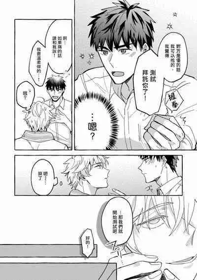 Shirouto nanoni Hameraremashita | 本是个外行，却被人欺负了 Ch. 1-5