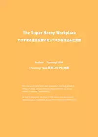 [MediBang! (Tsumugi Yuuki)] The Super Horny Workplace [English] [2d-market.com] [Decensored] [Digital]