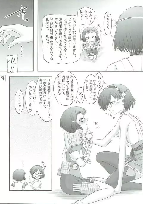 妙に高揚し隊
