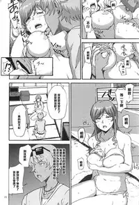 [Kyoumata (Shishiji)] Mirai-chan ga Sandaime SGOCK no Leader ni Damasare Yarechau Hon (Gundam Build Fighters Try) [Chinese] [黑条汉化]