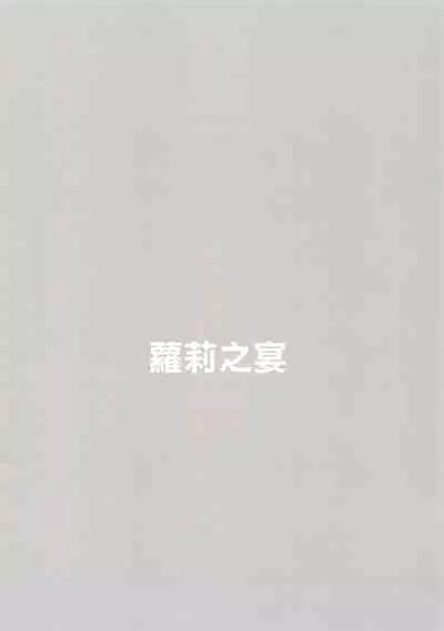 Raise wa Duce no Otouto ni Naritai | 下輩子要成為領袖的弟弟