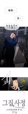 HouseHold Affairs 【卞赤鲤个人汉化】1~17话(持续更新中)