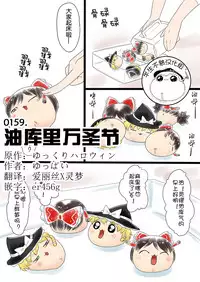 油库里万圣节(半生不熟汉化组)