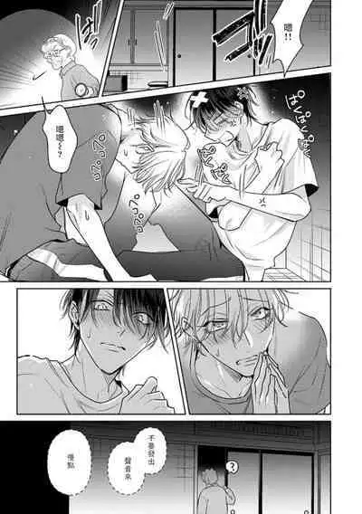 Densetsu no Yarichin VS Teppeki no Shiriana | 传说级炮王vs铁壁屁眼3 ch.01