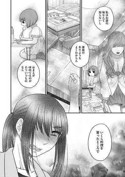 [Oonami Youko] Ezuke Honey ~Susutte Kajitte Nametakute~ [Digital]