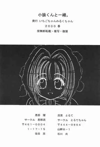 [Ichigo-chan Milk-chan (Zaha Torute, Abe Ryu)] Shaoran-kun to Issho. (Cardcaptor Sakura)