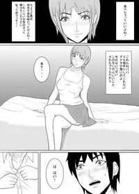 Musuko no Doukyuusei ni Yararechatta Toki no Ohanashi.