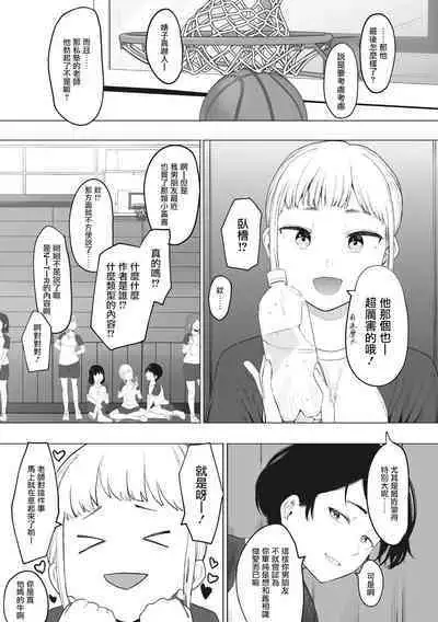 Eightman Sensei no Okage de Kanojo ga Dekimashita! | 托八男老師的福交到女朋友啦！