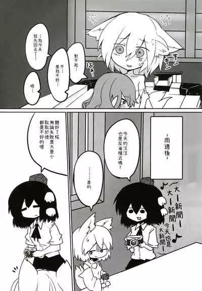 (Kouroumu 12) [RTD (Mizuga)] Youkai Tengu no Himegoto. | 妖怪天狗的秘密。 (Touhou Project) [Chinese] [十的我全都要汉化组]