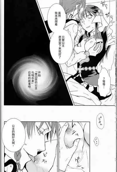 (C77) [Cinnamon Cigar (Fukao Toriko)] Name of Rose (Alice in the Country of Hearts, Arabians Lost) [Chinese] [莉赛特汉化组]