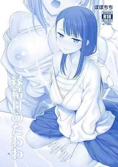 アイちゃん&チアちゃん&ジト目ちゃんたわわ総集編II+描き下ろし