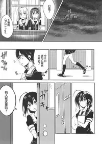 (Houraigekisen! Yo-i! 35Senme) [HAPPY UNBIRTHDAY (Kiiro Kurumi)] Ashita Haretara (Kantai Collection -KanColle-) [Chinese] [琴叶汉化]