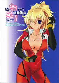 (C79) [B.P.M. (Sakura Tatsuki)] Watashi no Kyousuke ga Konna ni Sekkyokuteki na Wake ga Nai! (Super Robot Taisen)