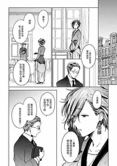 [Furukawa Fumi] Omega Koukyu Shoukan Ronnie Danshaku no Otsuki-sama | OMEGA高级娼馆 罗尼男爵与白月光 Ch. 1-3 [Chinese] [冒险者公会] [Digital]