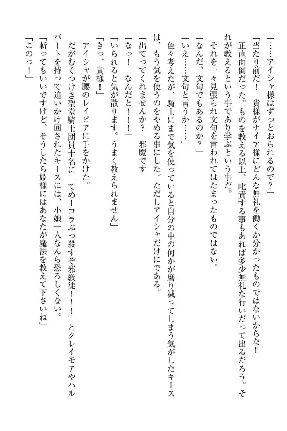 Elf no Kuni no Kyuutei Madoushi ni Nareta no de Hime-sama ni Seiteki na Itazura o Shite Mita